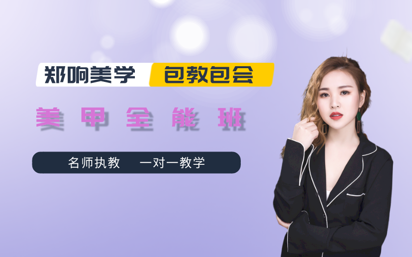 溫州美甲師培訓(xùn)課程-溫州