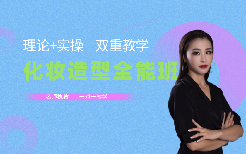 廈門(mén)化妝師培訓(xùn)課程-廈門(mén)