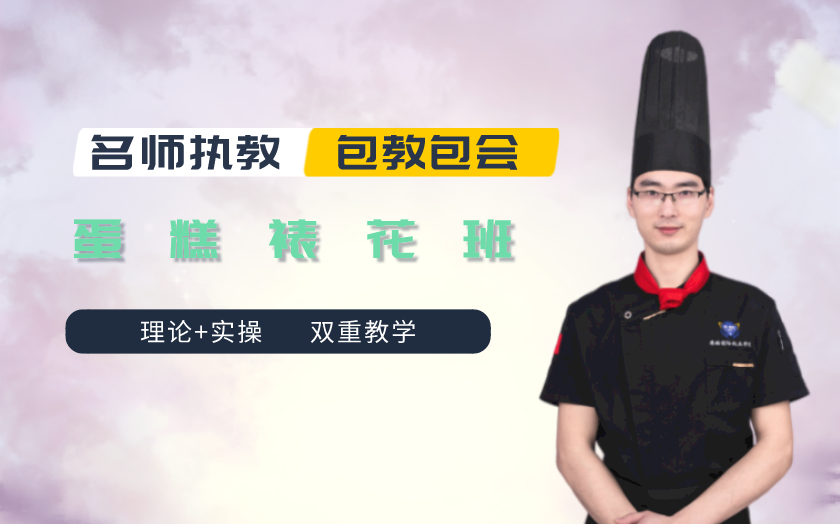 杭州生日蛋糕培訓(xùn)課程-杭