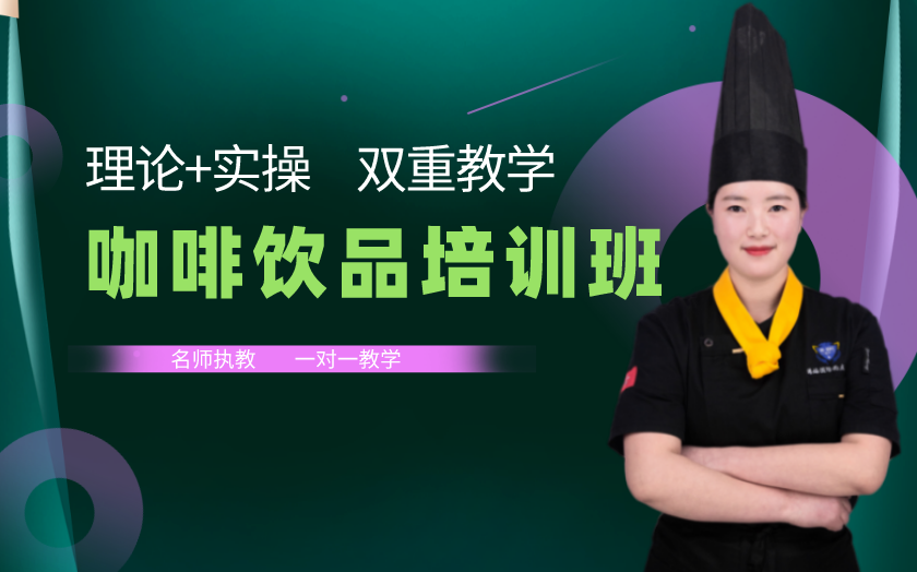 杭州咖啡師培訓(xùn)課程-杭州