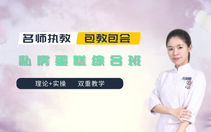 廣州生日蛋糕培訓課程-廣