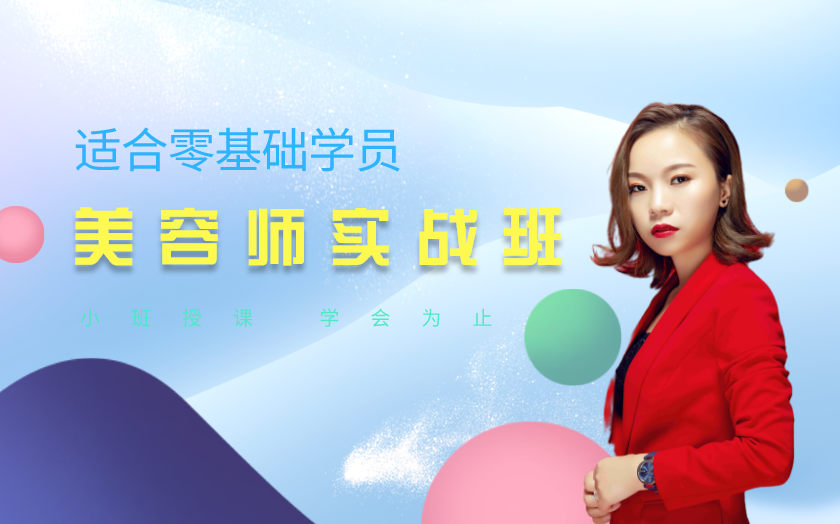 無錫美容師培訓(xùn)課程-無錫軒美尼美容學(xué)校-【學(xué)費(fèi)，地址，電話查詢】