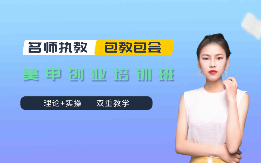 無錫美甲師培訓(xùn)課程-無錫