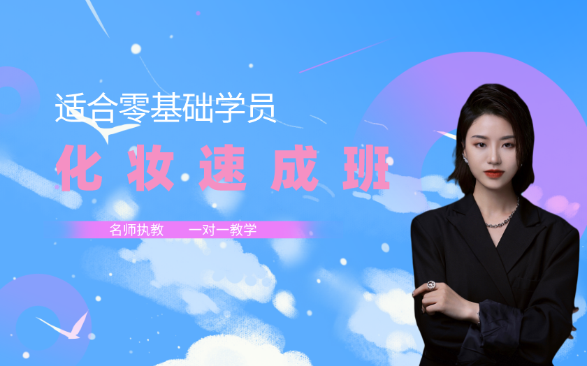 紹興化妝師培訓(xùn)課程-紹興花澤美學(xué)學(xué)校-【學(xué)費，地址，電話查詢】