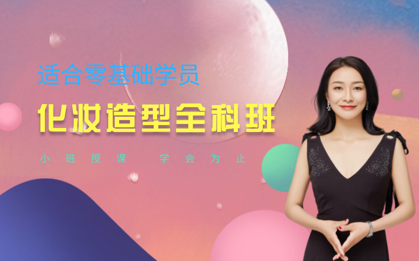 河南鄭州化妝師培訓(xùn)課程