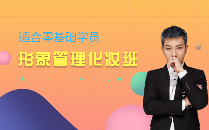 鄭州個人形象化妝師培訓(xùn)