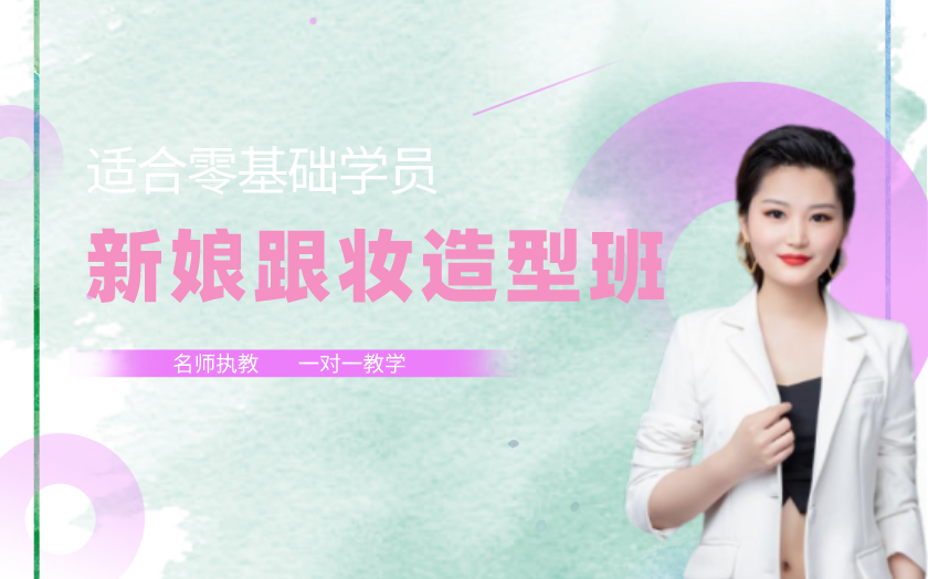 鄭州新娘影樓化妝師培訓(xùn)