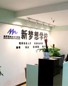 <strong>學(xué)校環(huán)境</strong>