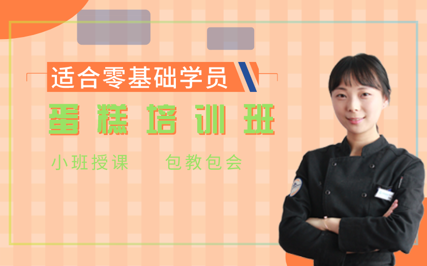 杭州生日蛋糕培訓(xùn)課程-杭