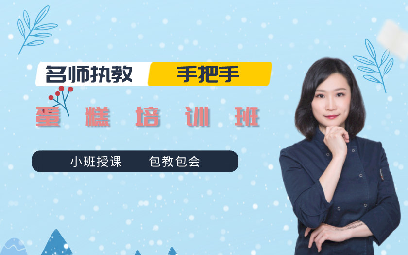 重慶生日蛋糕培訓(xùn)課程-重