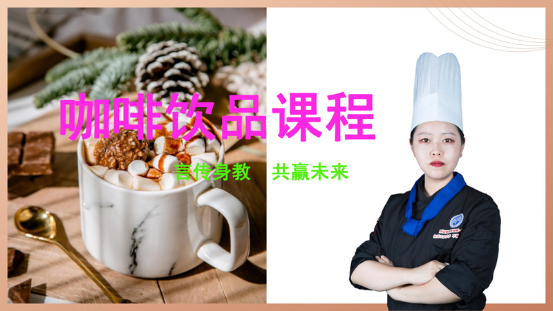 成都咖啡師培訓(xùn)課程-成都