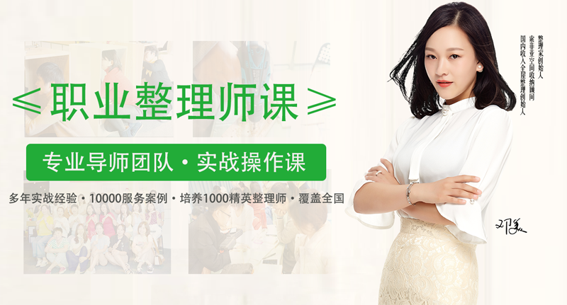 北京收納整理師培訓(xùn)課程