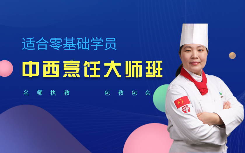 上海烹飪培訓(xùn)班課程-上海