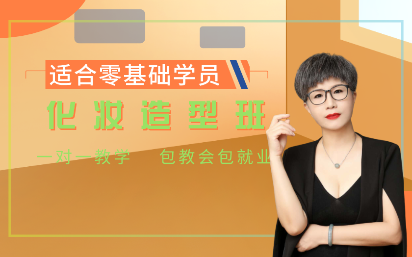 上海松江區(qū)化妝師培訓(xùn)課