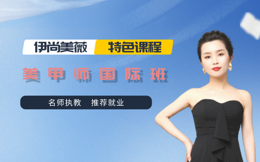 上海松江區(qū)美甲師培訓(xùn)課