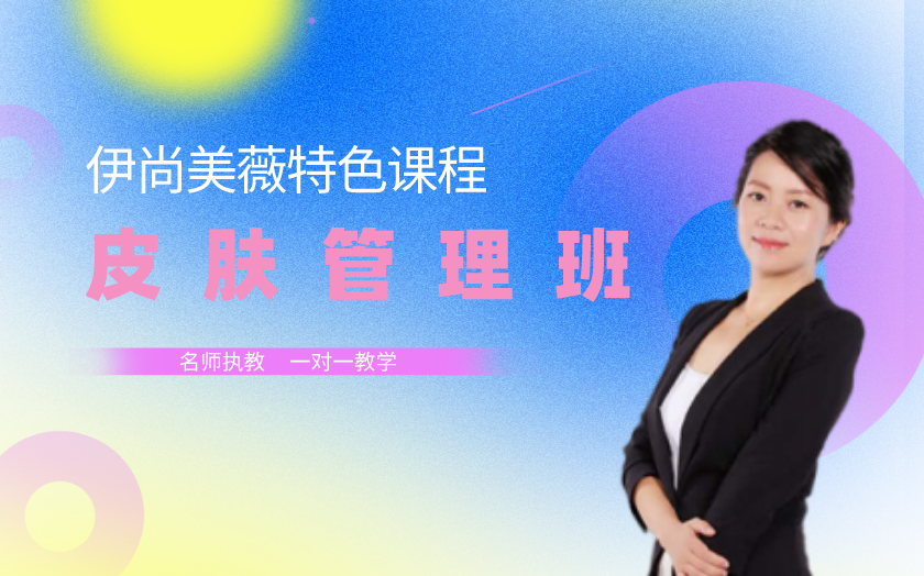 上海松江區(qū)皮膚管理師培