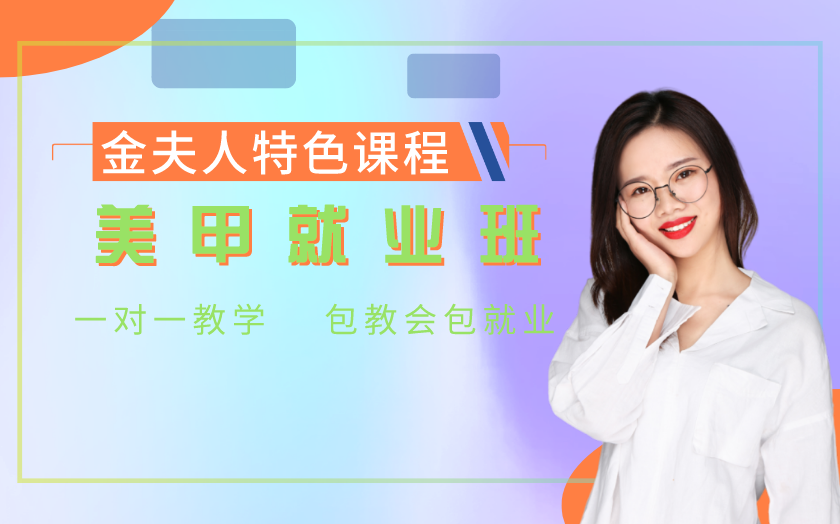 甘肅蘭州美甲師培訓(xùn)課程