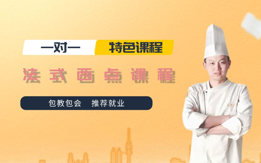 青島西點師培訓課程-山東