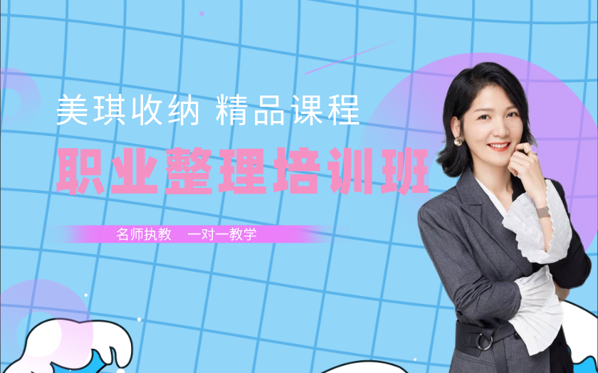 北京昌平區(qū)收納整理師培