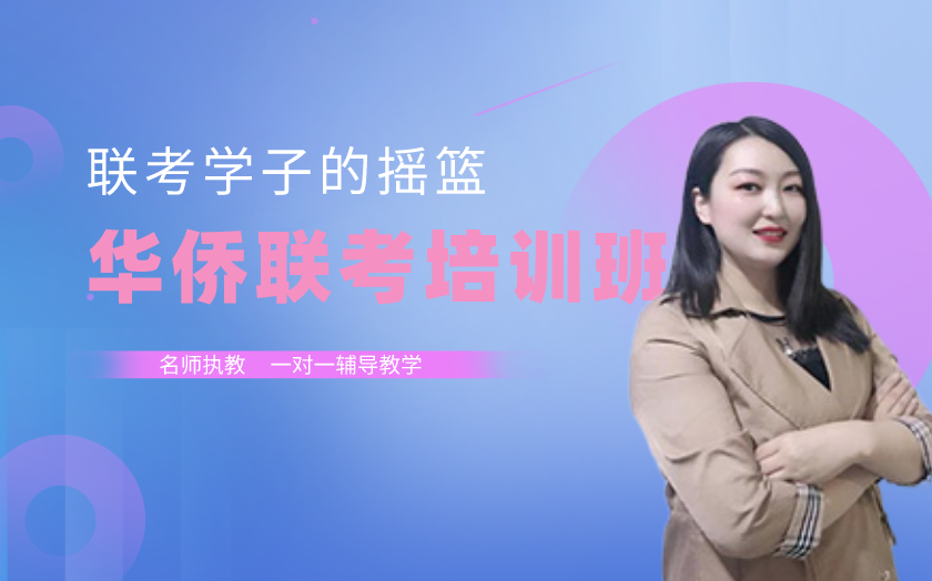 深圳港澳臺(tái)聯(lián)考培訓(xùn)學(xué)校