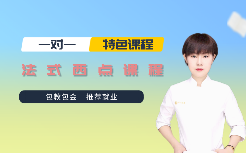 太原西點師培訓課程-山西