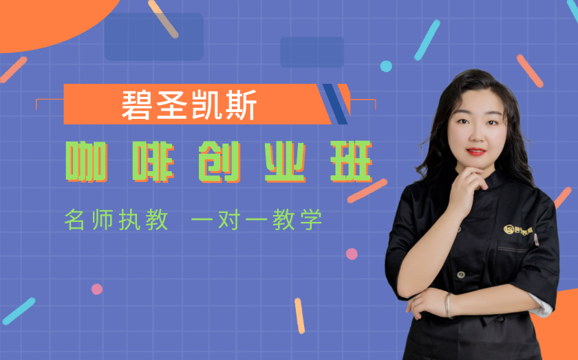 太原咖啡師培訓課程-山西