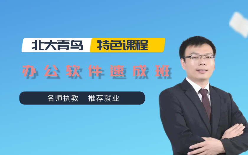 廣州辦公軟件培訓課程-廣