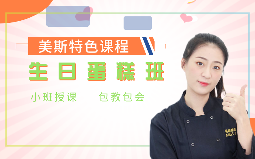 深圳龍崗蛋糕裱花培訓(xùn)課