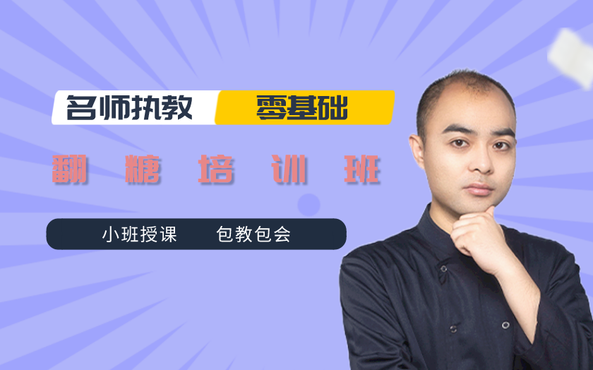 深圳龍崗翻糖培訓(xùn)課程-美