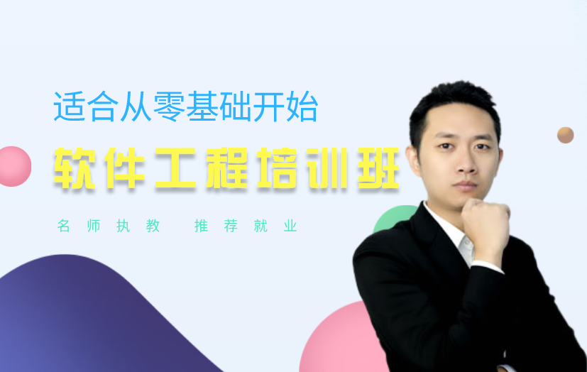 西安軟件編程培訓課程-陜