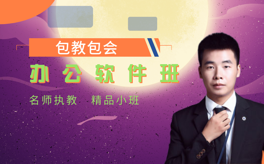 西安辦公軟件培訓課程-陜
