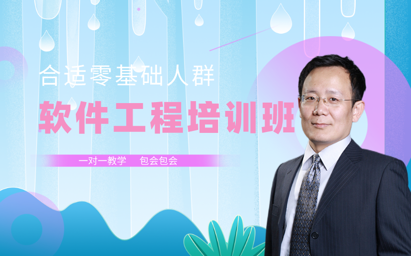 北京軟件開發(fā)培訓(xùn)課程-達