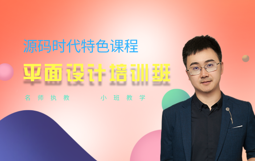 成都平面設(shè)計(jì)培訓(xùn)課程-四