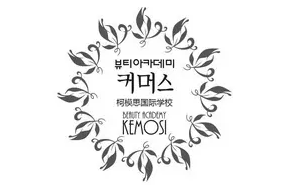 上海柯模思國(guó)際化妝學(xué)校