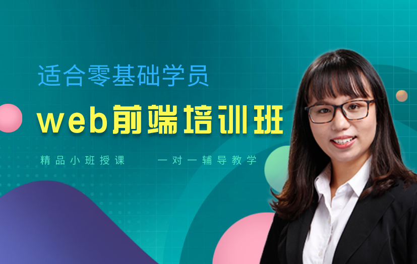 深圳南山區(qū)web前端設(shè)計(jì)師