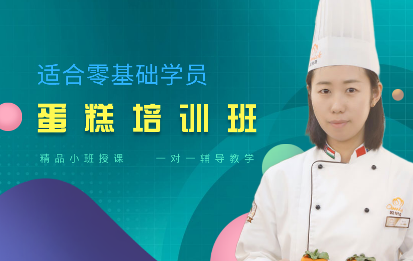 濟(jì)南蛋糕裱花培訓(xùn)課程-歐