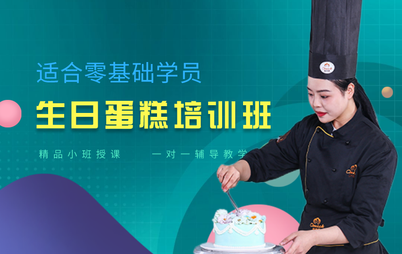 南京江寧區(qū)蛋糕裱花培訓(xùn)