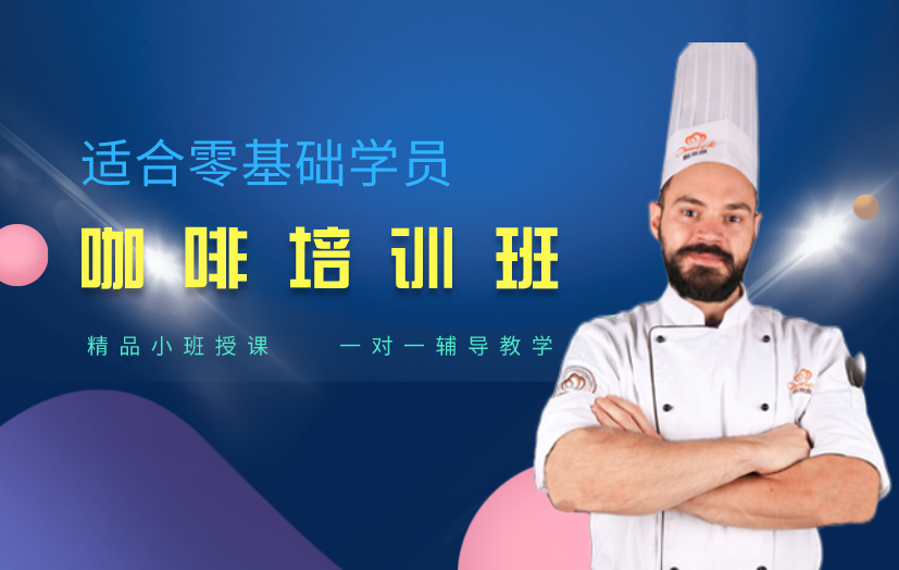 南京江寧區(qū)咖啡飲品培訓(xùn)